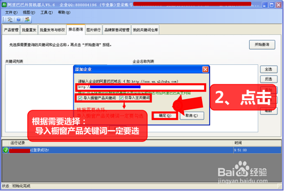 阿里巴巴外贸国际站关键词排名批量查询