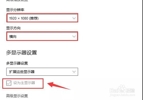 Win10如何设置双屏显示