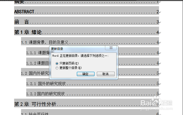 word怎么更新文档目录