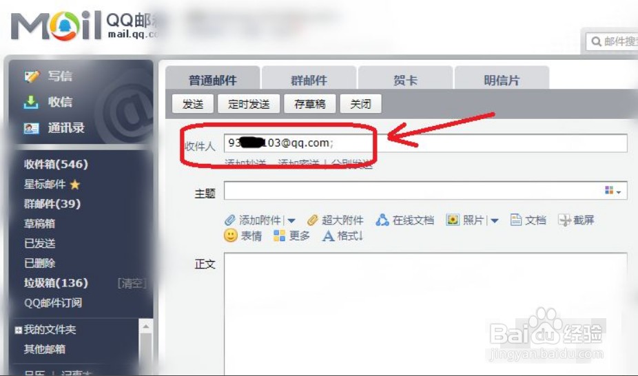 qq邮箱地址怎么填？