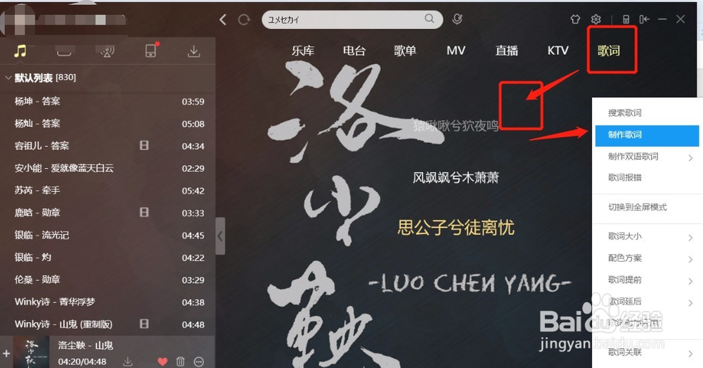 酷狗如何制作双语歌词（翻译、音译）
