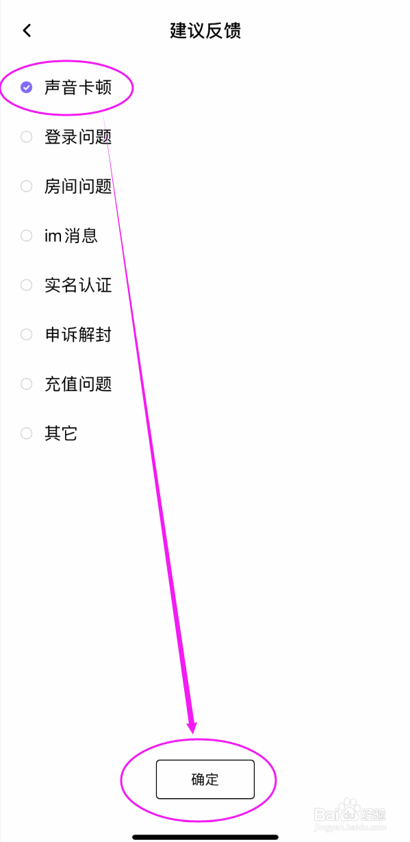 轻语APP声音卡顿如何反馈