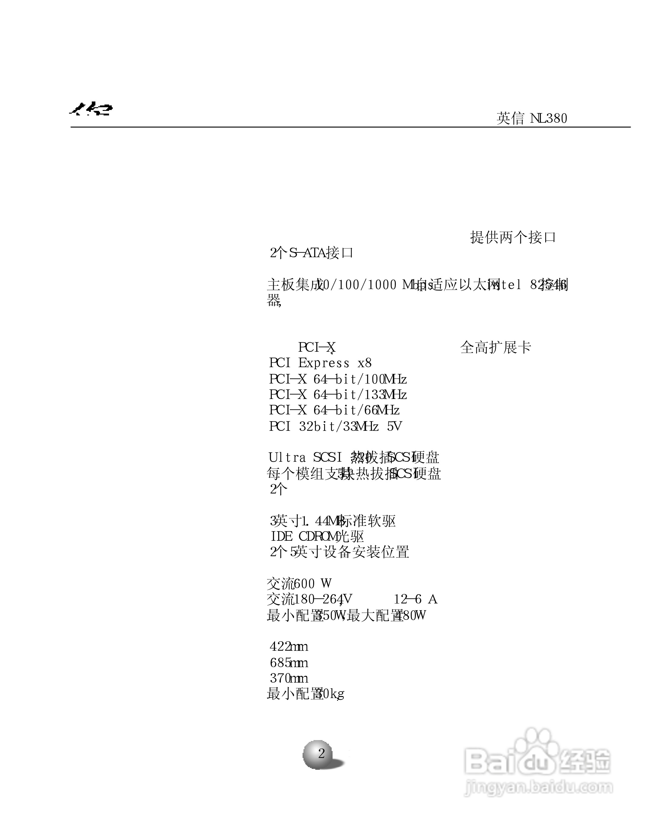 浪潮英信服务器NL380用户手册说明书:[1]