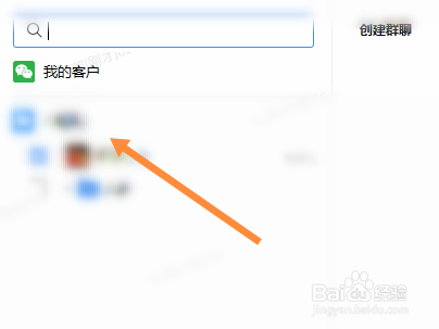 企业微信怎么建群