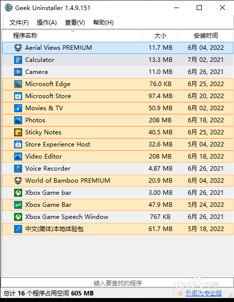 【Geek】怎样卸载Windows Store Apps