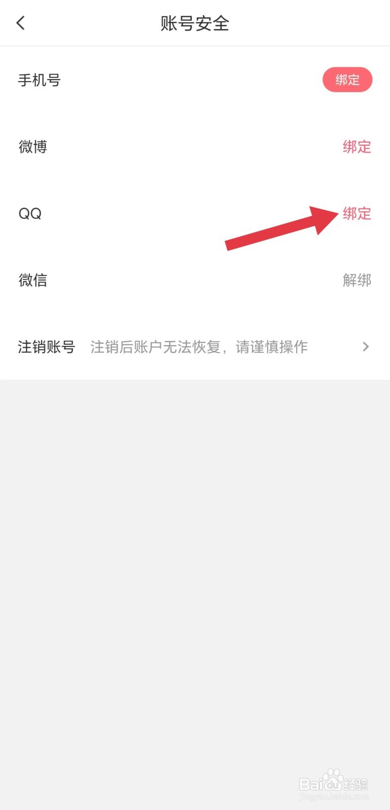 触漫怎么绑定QQ
