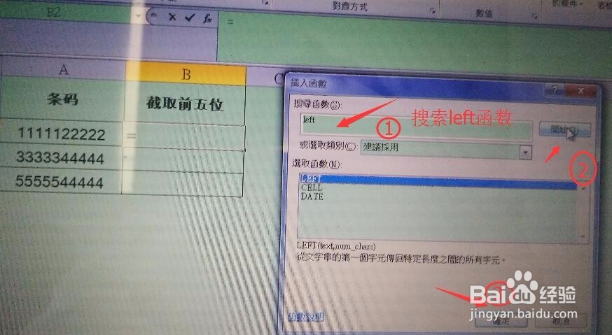 Excel怎么截选取一串数字符串某一部分前后几位
