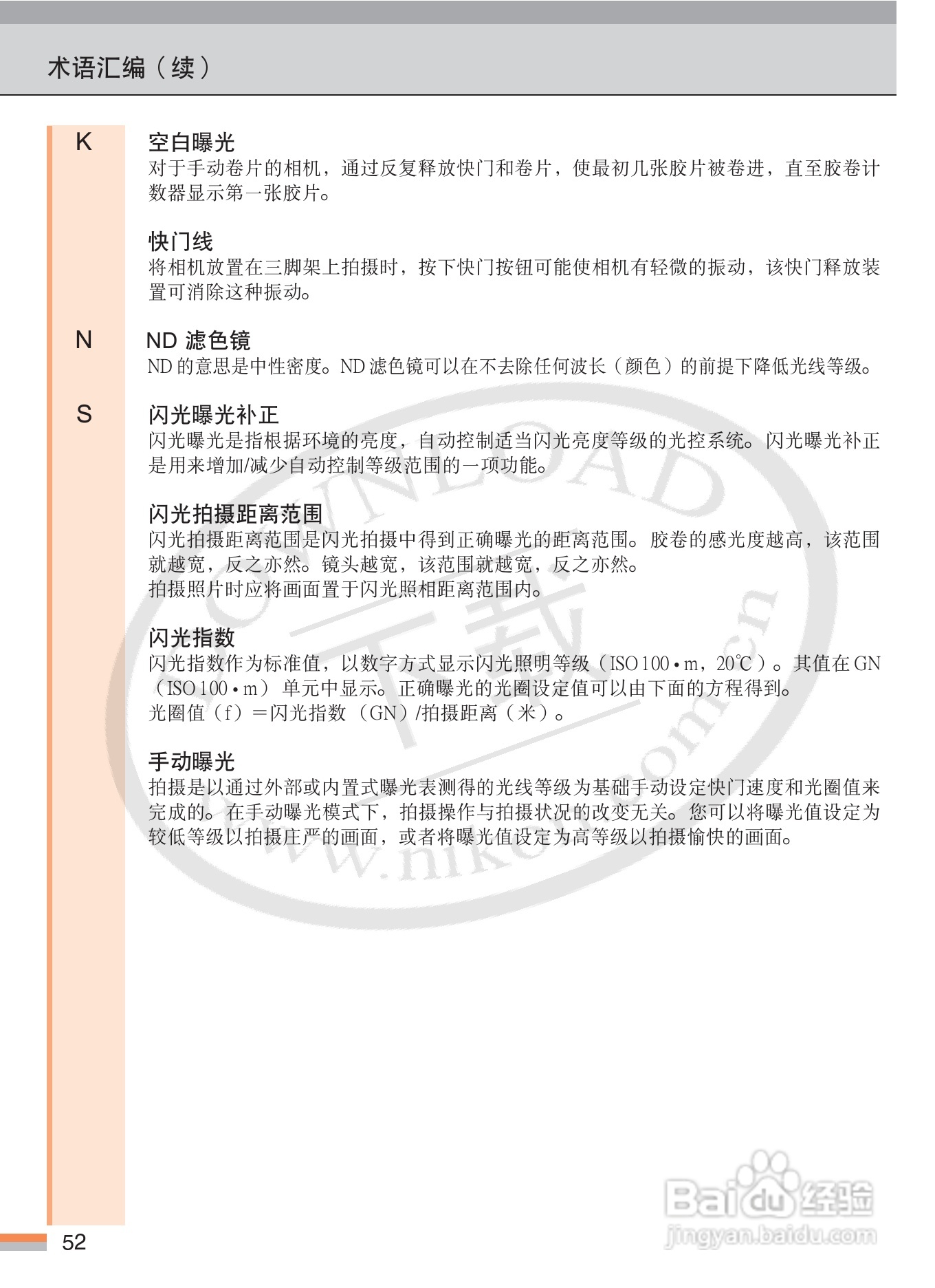 尼康FM3A数码相机使用说明书:[6]