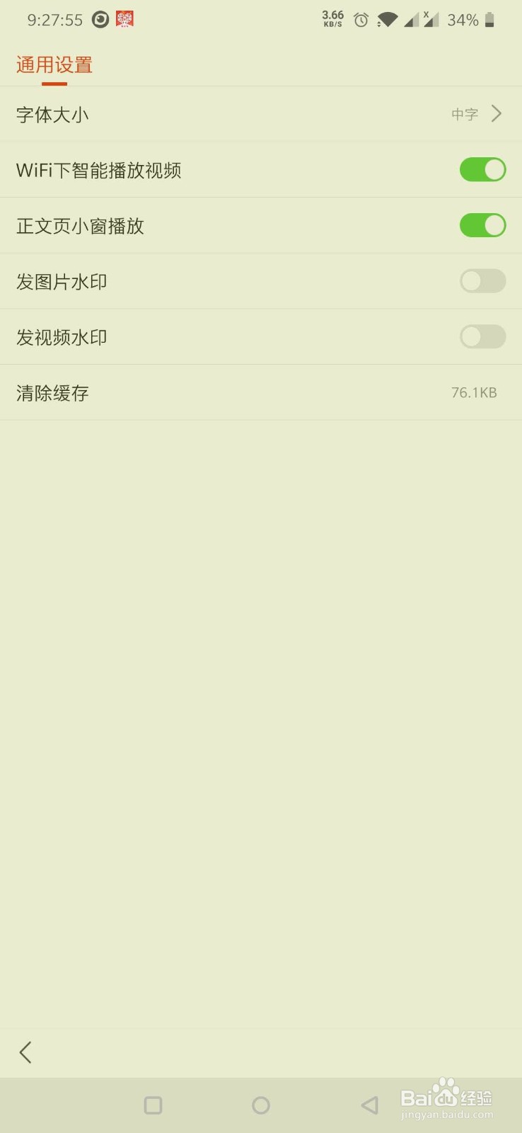 手机搜狐新闻如何简单设置