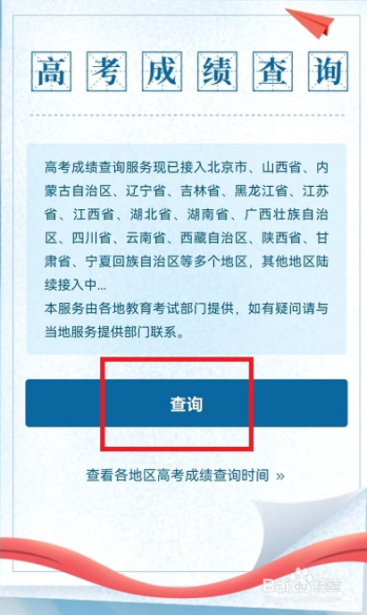 微信怎么查询2022高考成绩