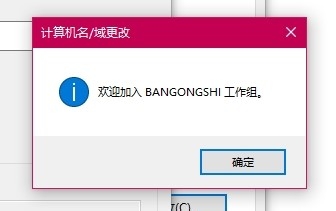 win10如何修改工作组 怎么样设置新的工作组