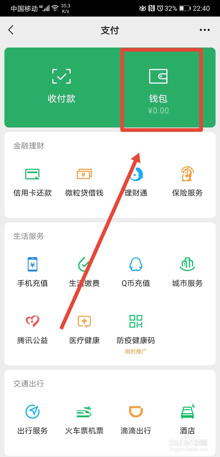 微信账单如何导出