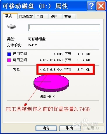使用通用PE工具箱制作系统维护优盘