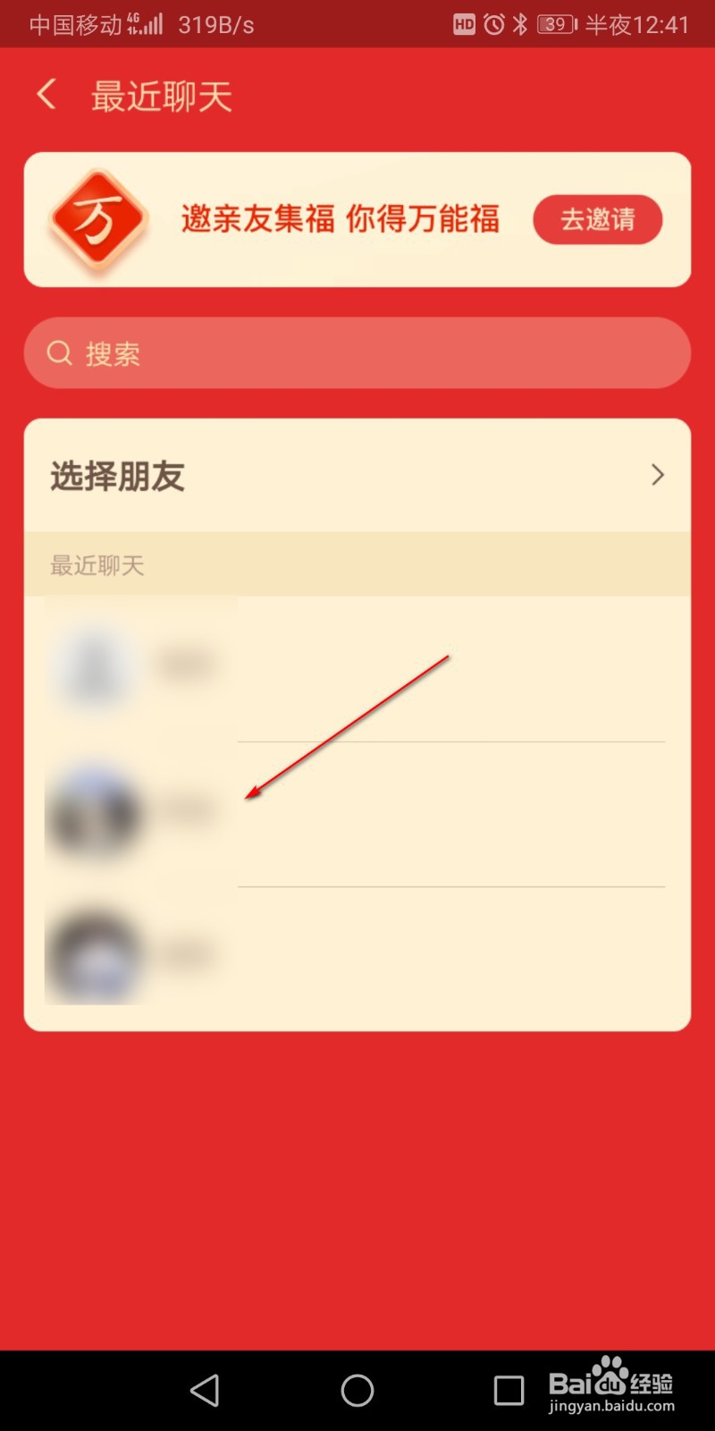 支付宝怎么给朋友送福卡？