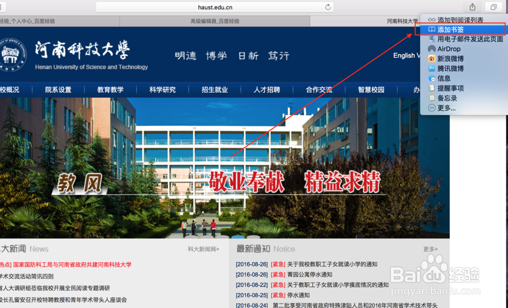 用苹果Safari浏览器怎么添加书签