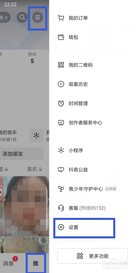 抖音怎么开启保存登录信息?