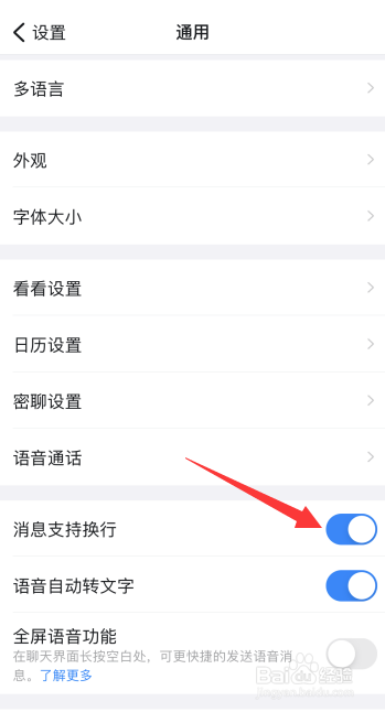 钉钉怎么设置消息换行