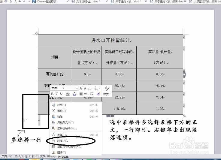 word中调整表格里文字的间排距
