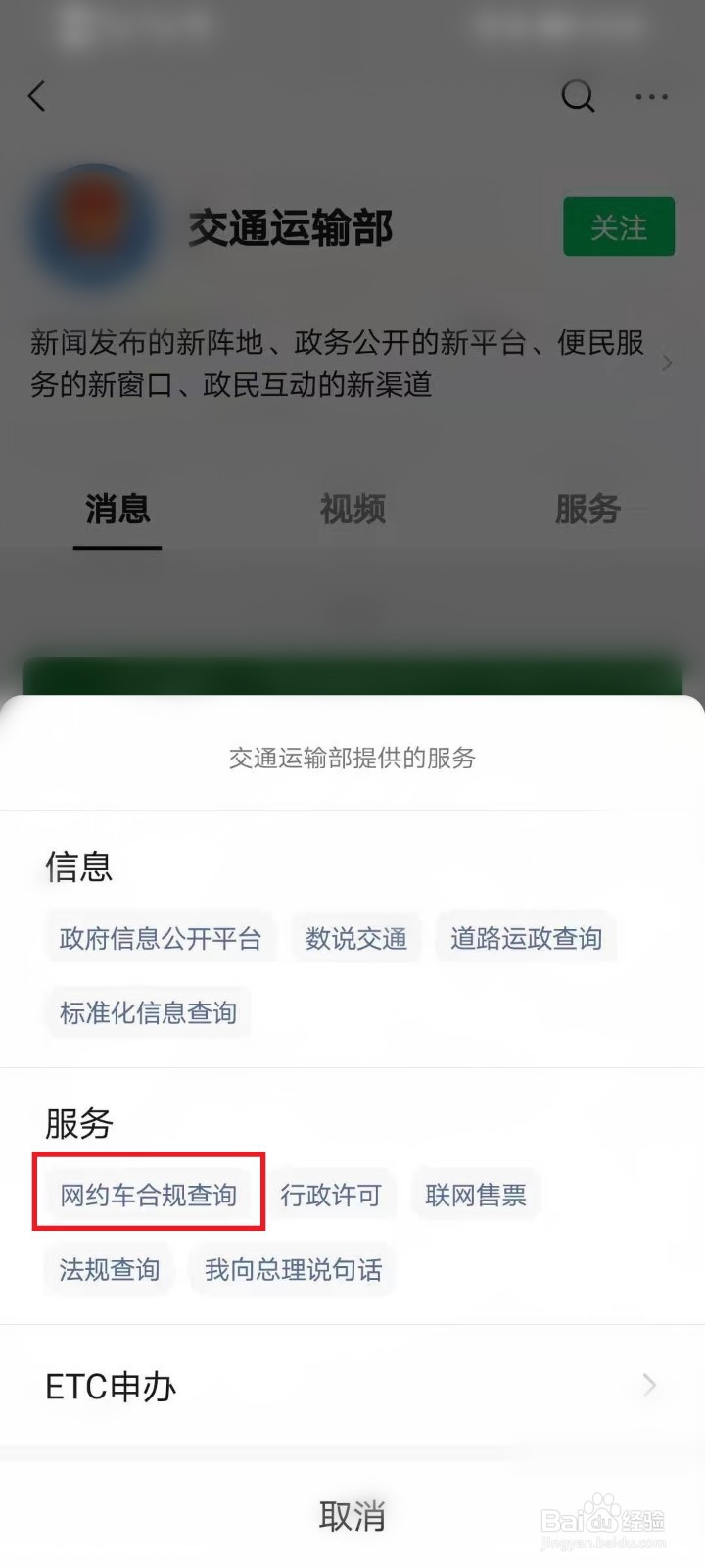 网约车合规信息怎么查询