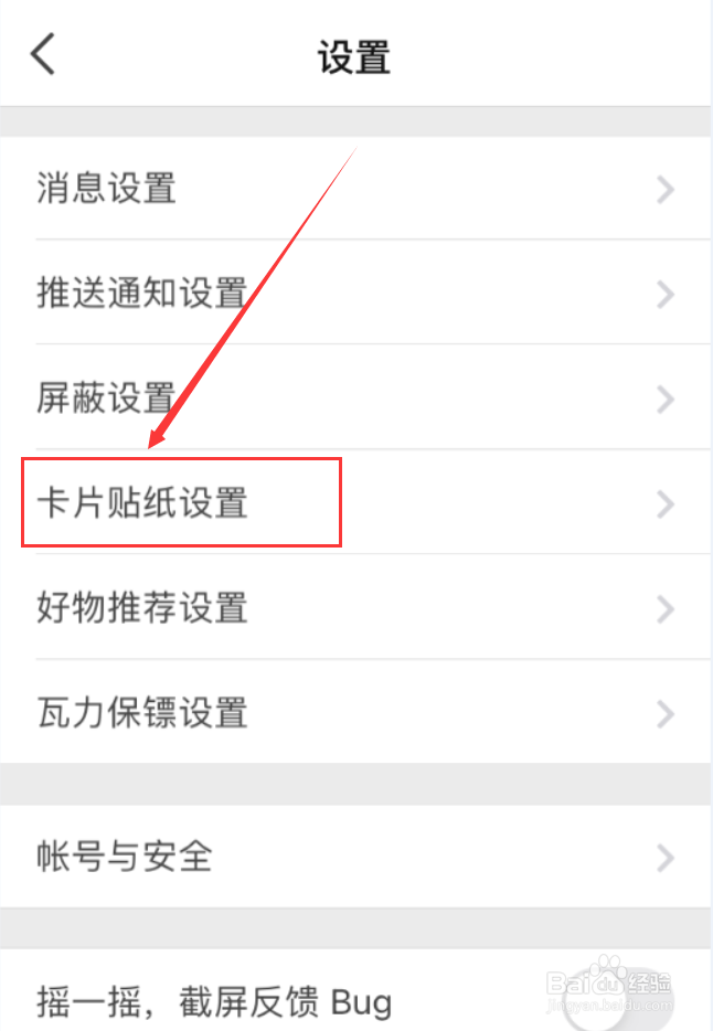 知乎App怎么设置卡片贴纸