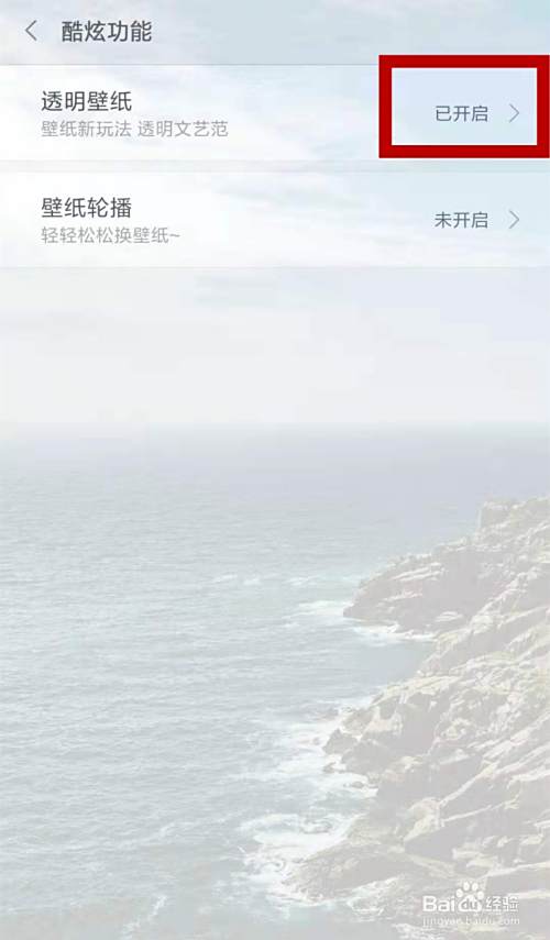 小米应用透明壁纸怎么关 百度经验 小米应用透明壁纸怎么关 百度经验