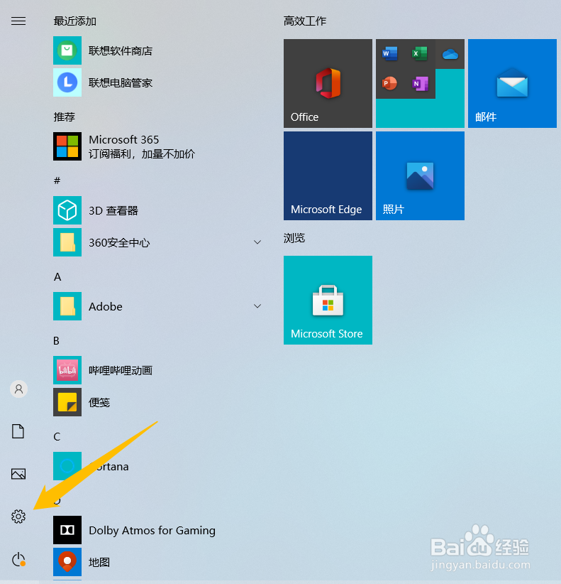win10系统电脑怎样设置开启节电模式？