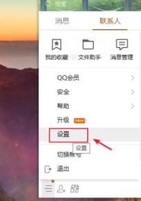 qq如何取消加密消息记录