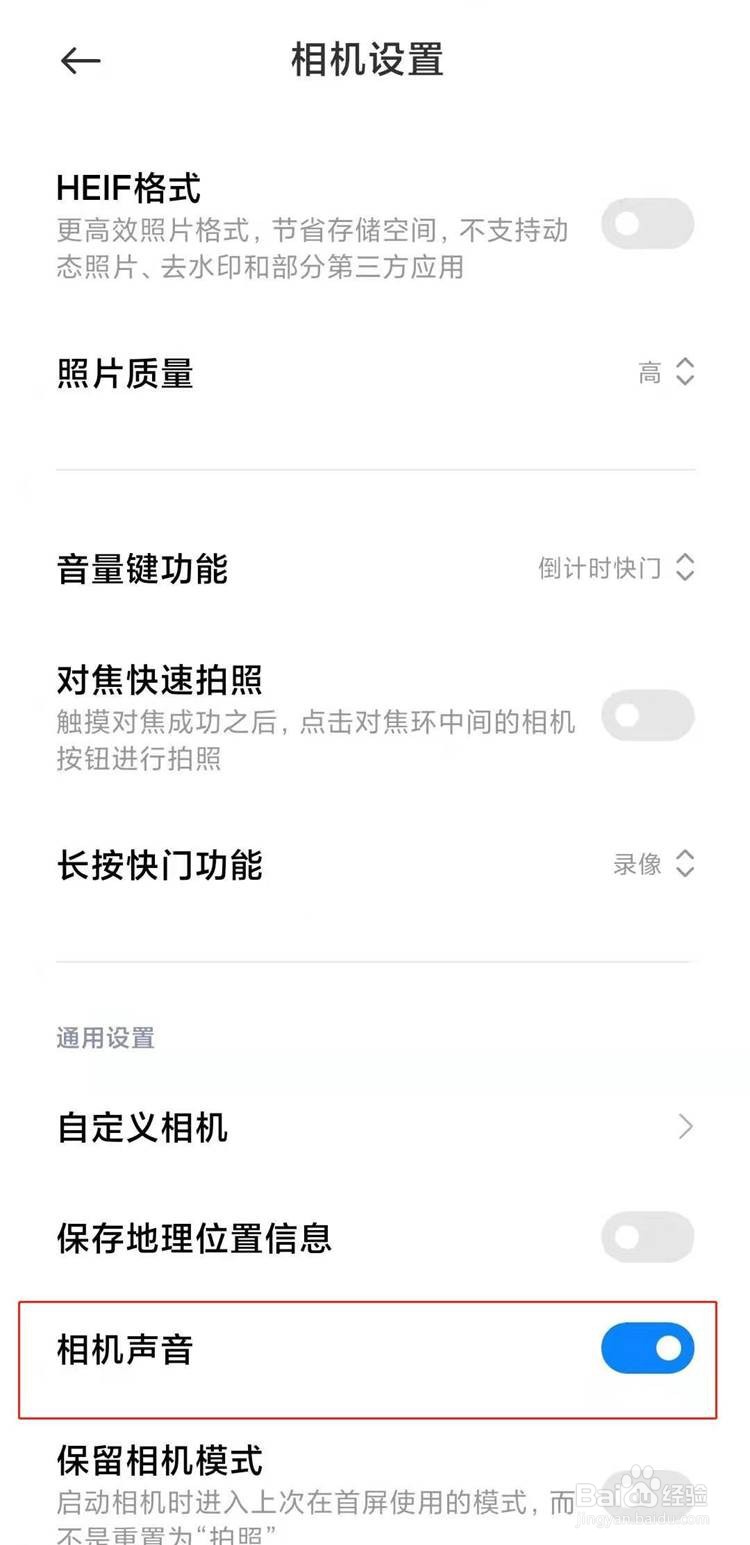 小米10s如何关闭拍照声音