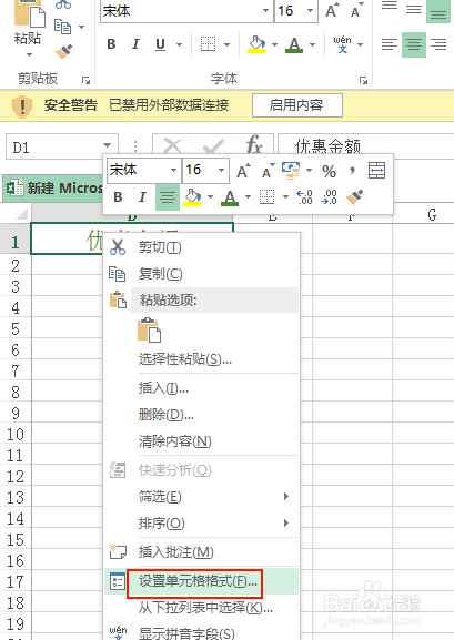 怎样改变excel字体颜色?