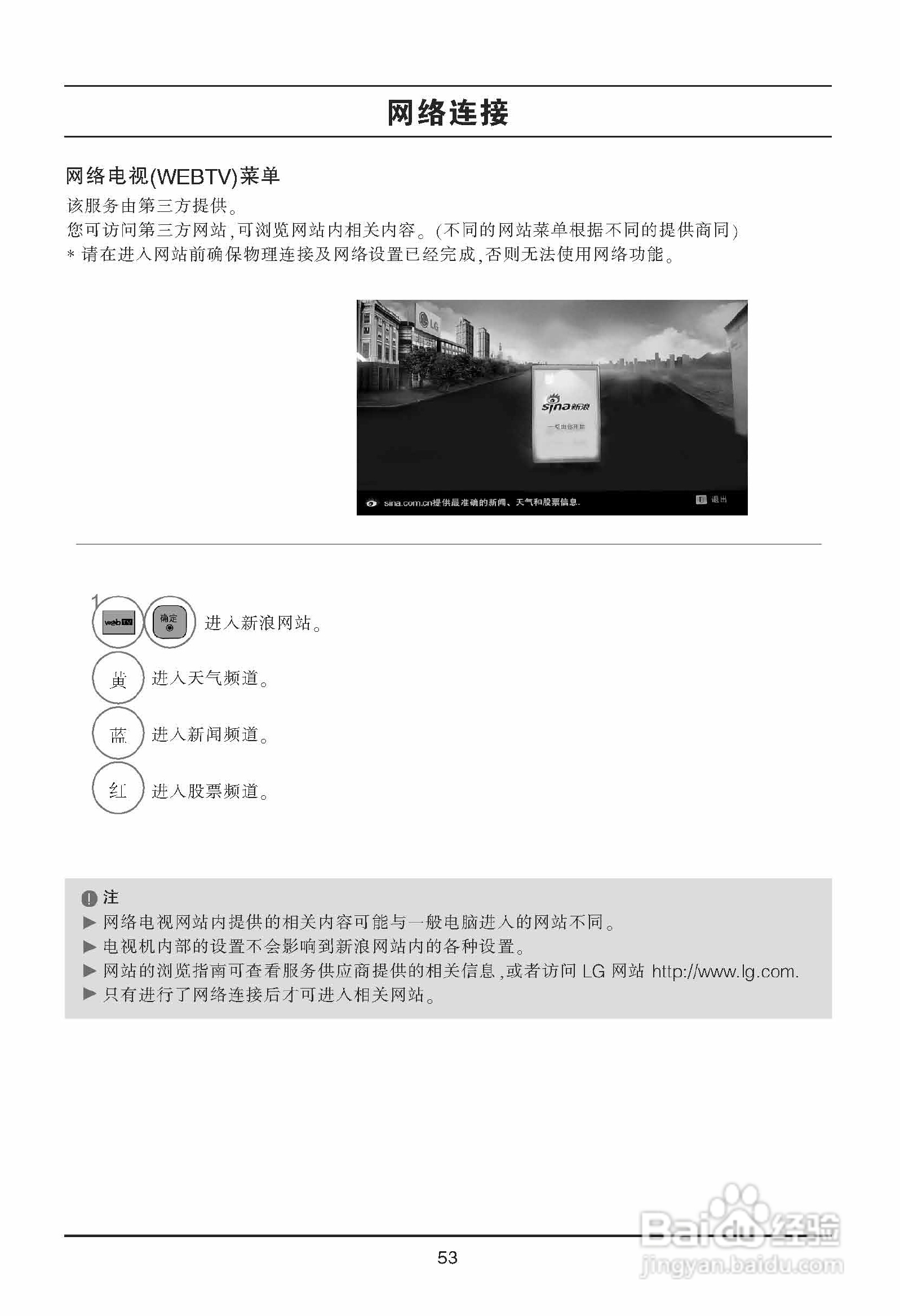 LG 47LD650-CC液晶彩电使用说明书:[6]