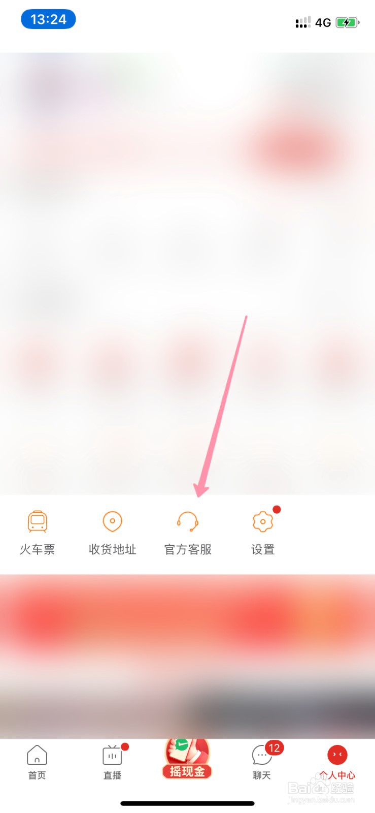 拼多多服务进度怎么查