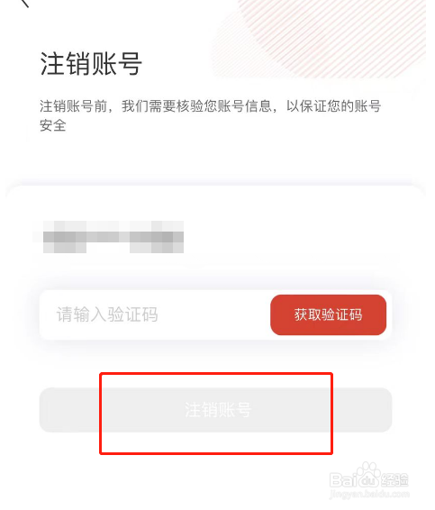 中兔海南APP账号怎么注销