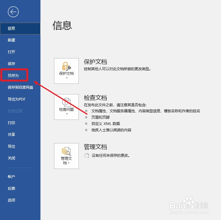 word文档如何另存副本