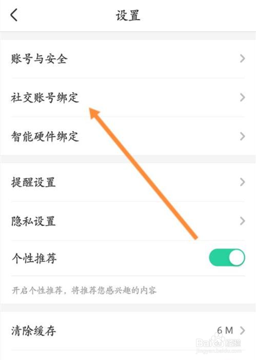 智慧树app怎么解除绑定微信