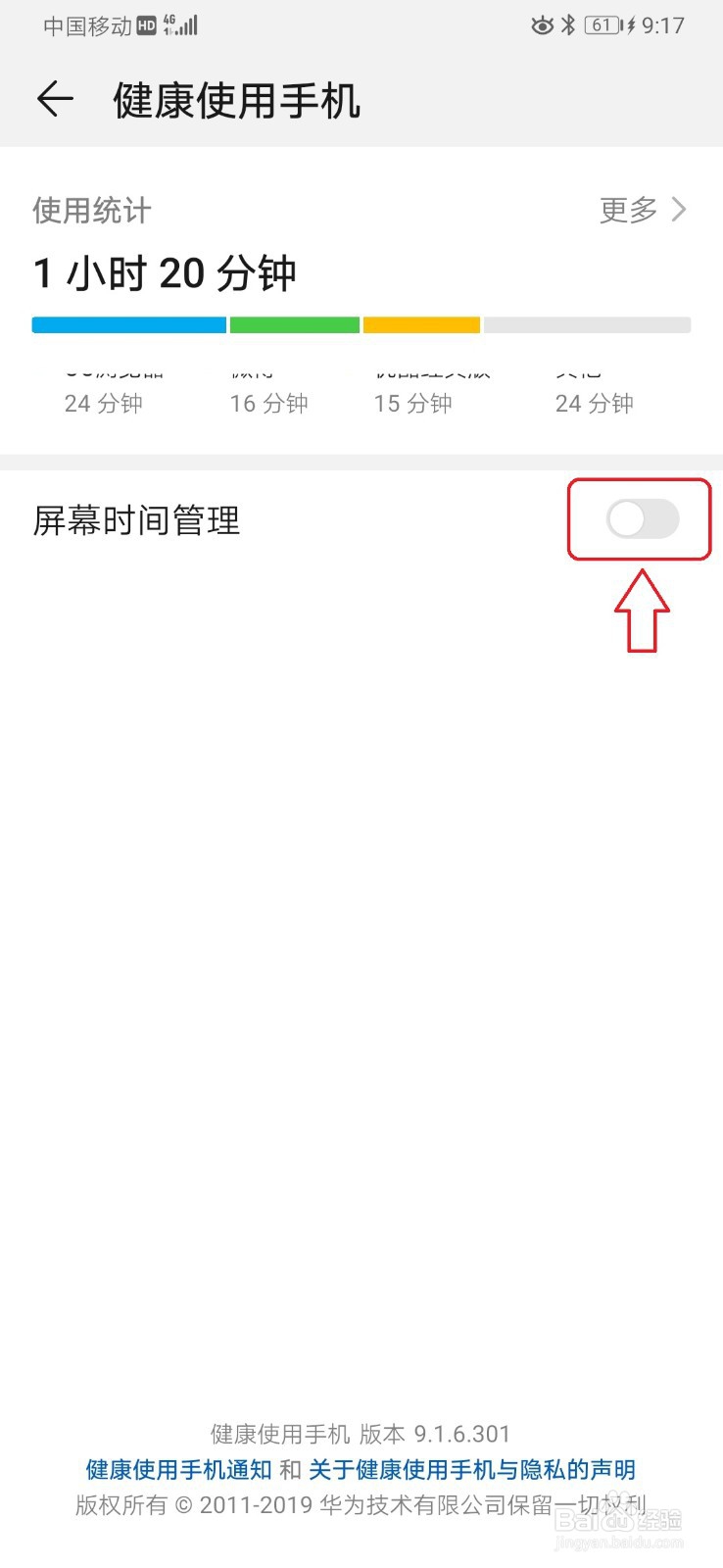 华为手机如何为孩子使用手机设置屏幕时间管理