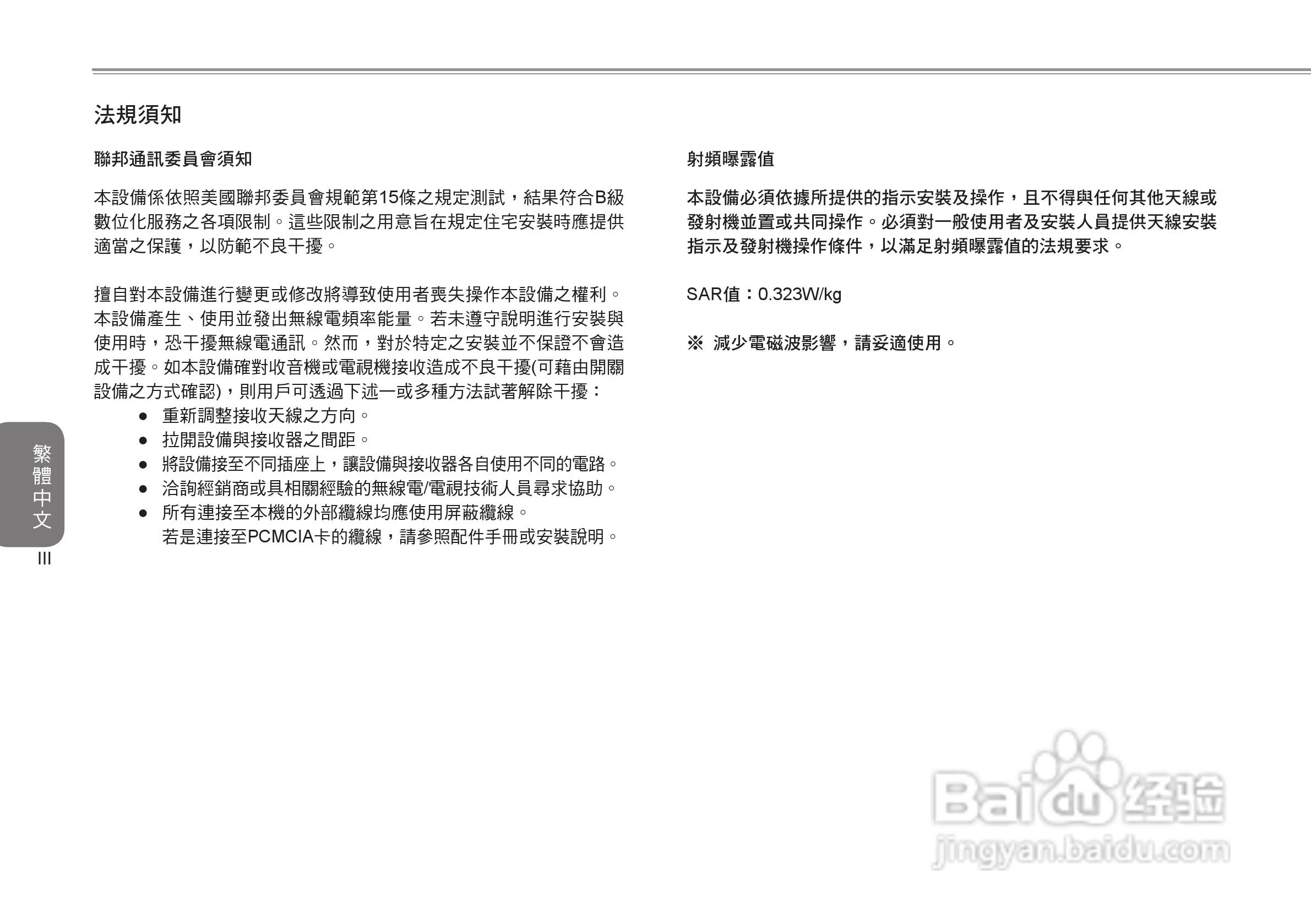 技嘉T1005笔记本电脑使用说明书:[1]