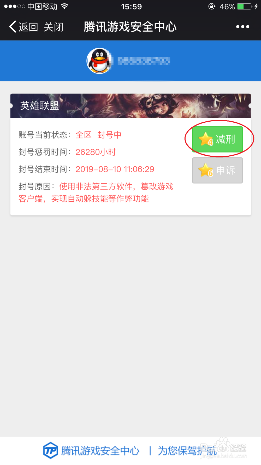 游戏号被封了怎么办？（腾讯游戏）