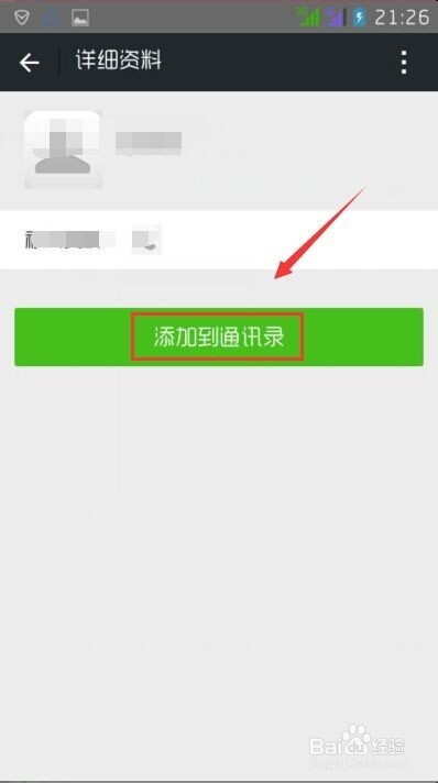 微信怎么添加手机联系人/QQ好友