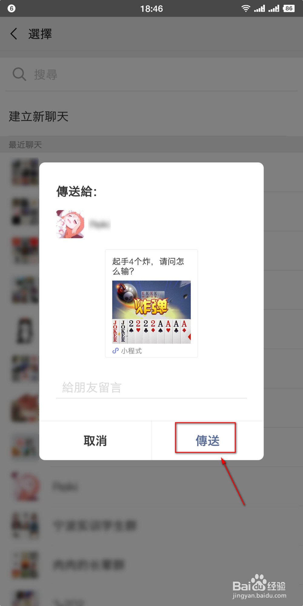 如何跟自己的微信好友斗地主