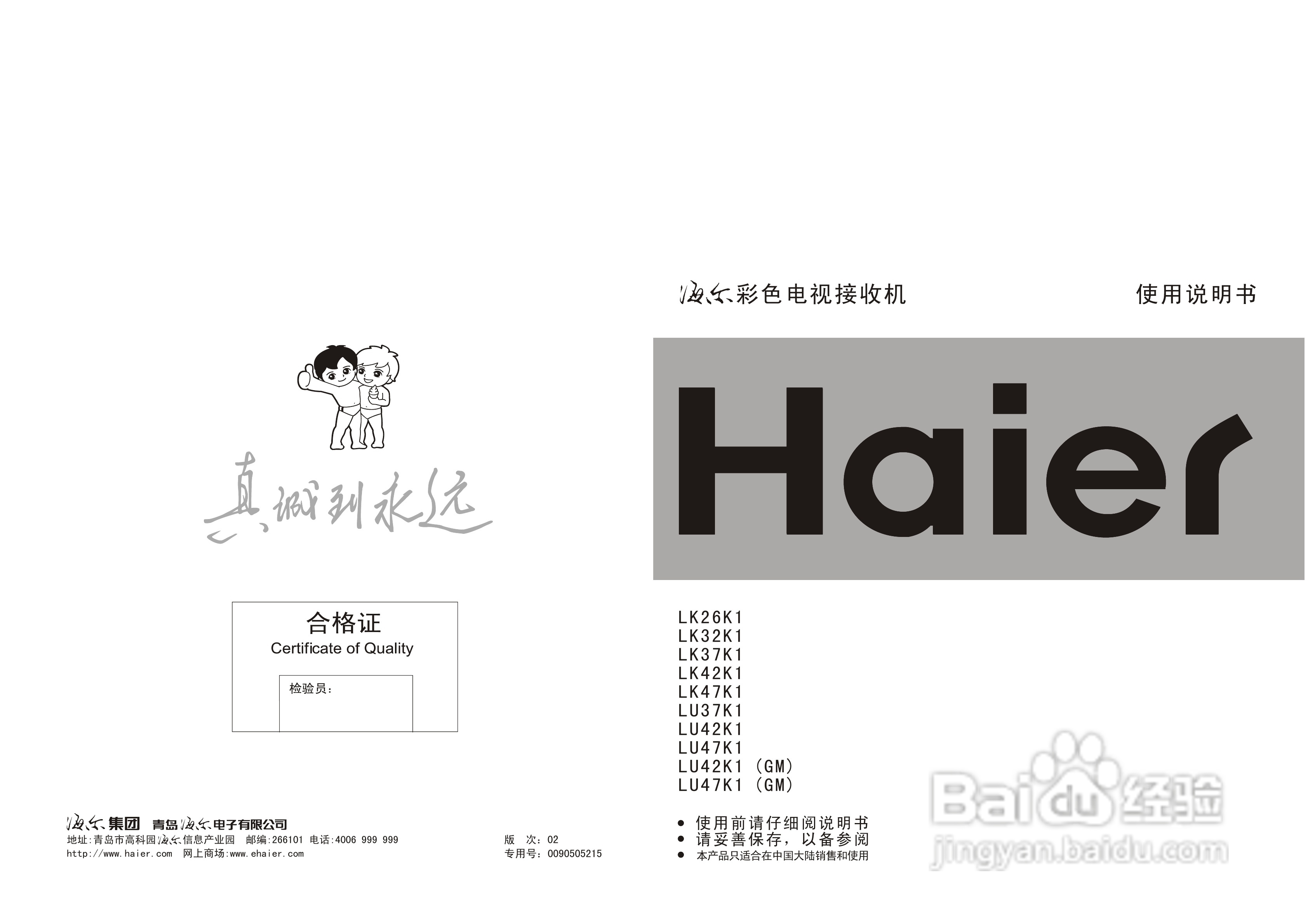 海尔LK37K1液晶彩电使用说明书:[1]