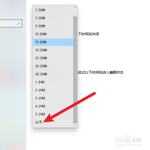 笔记本屏保怎么关闭