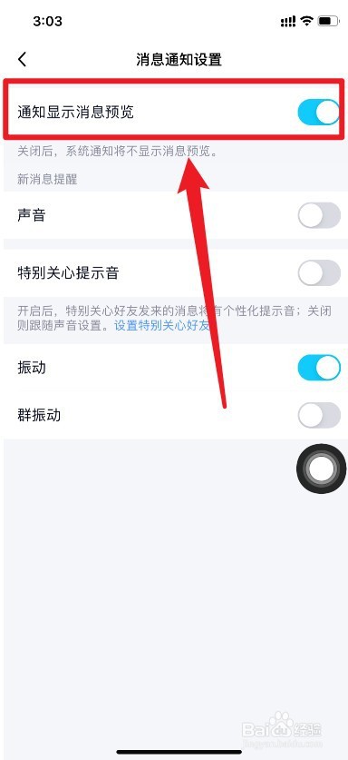 手机锁屏也能查看qq消息该怎么关掉