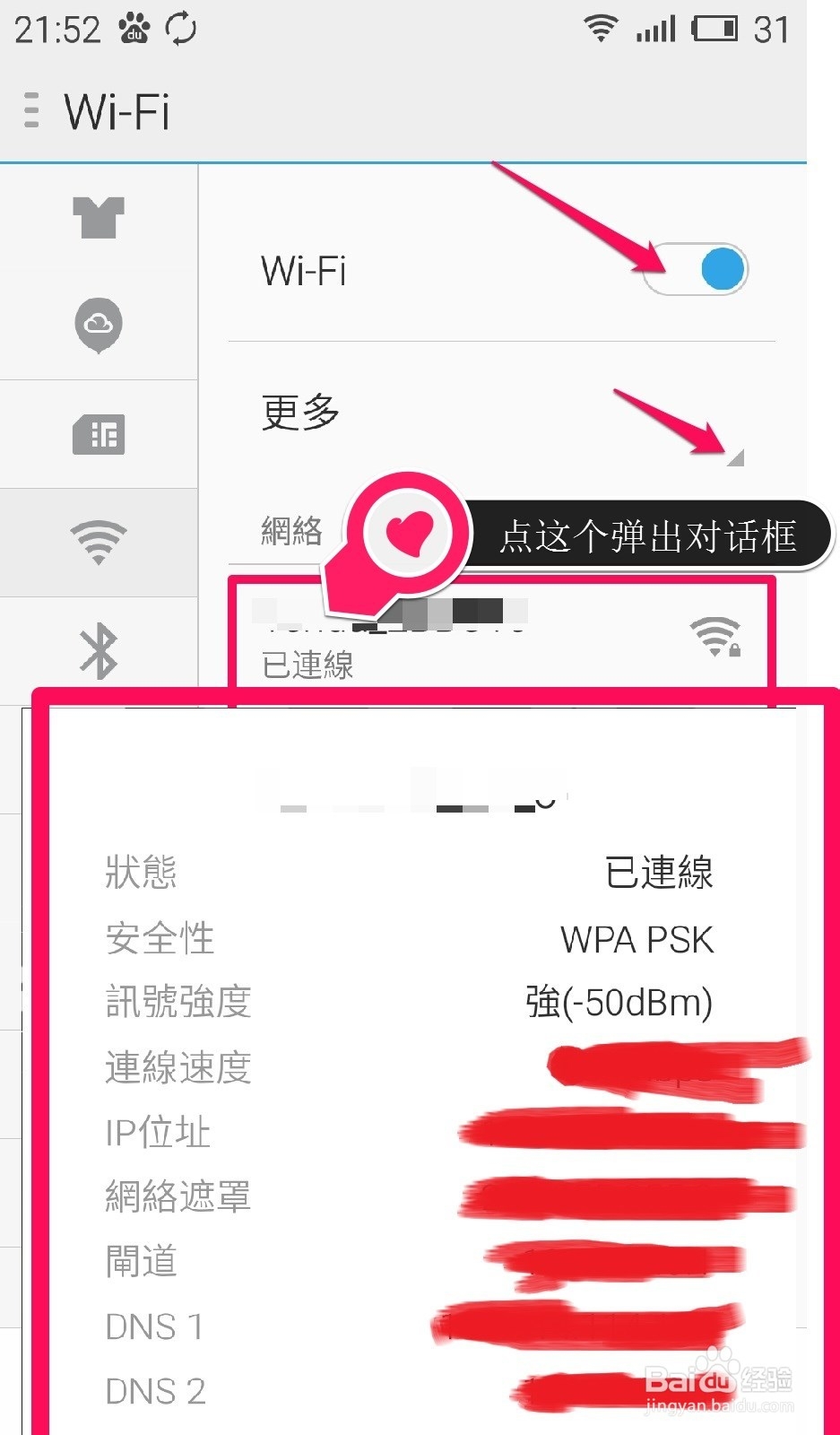 魅蓝note怎么连接WIFI及简单设置