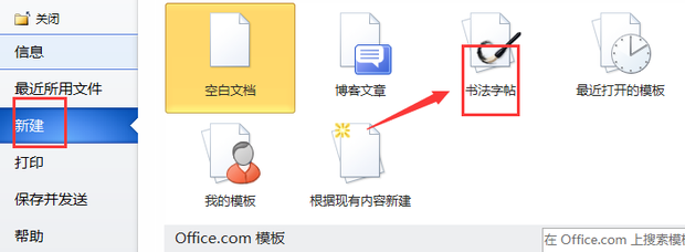 田字格如何用word做出来？