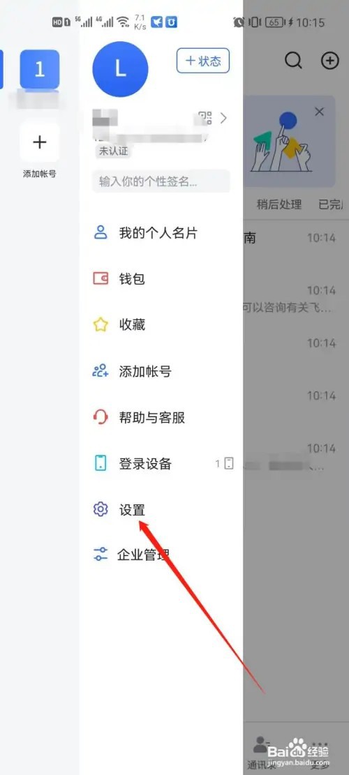 飞书app怎么管理登录设备