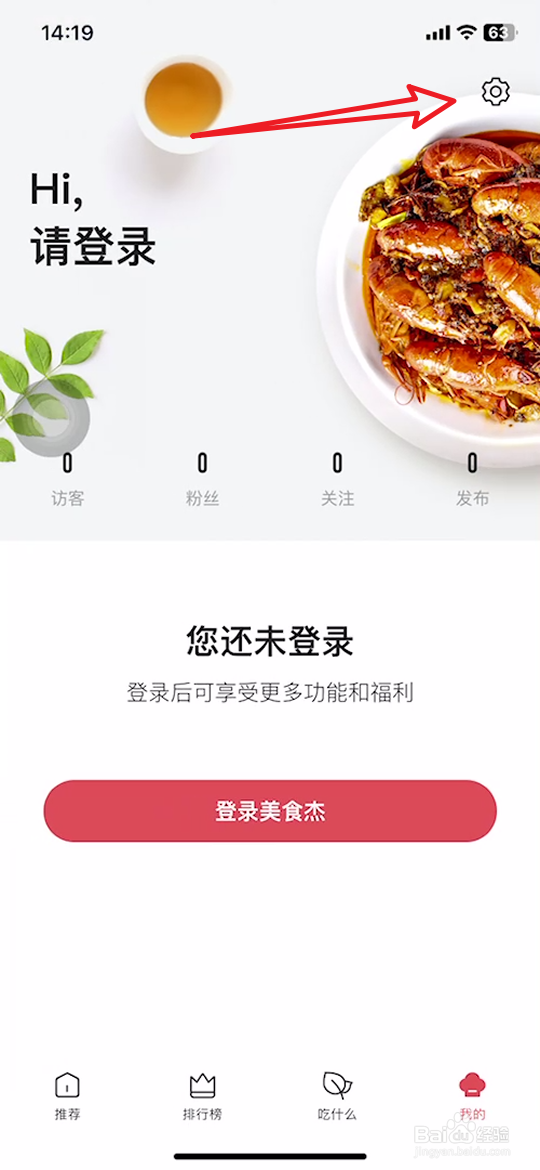 手机美食杰怎样开启WiFi自动播放视频