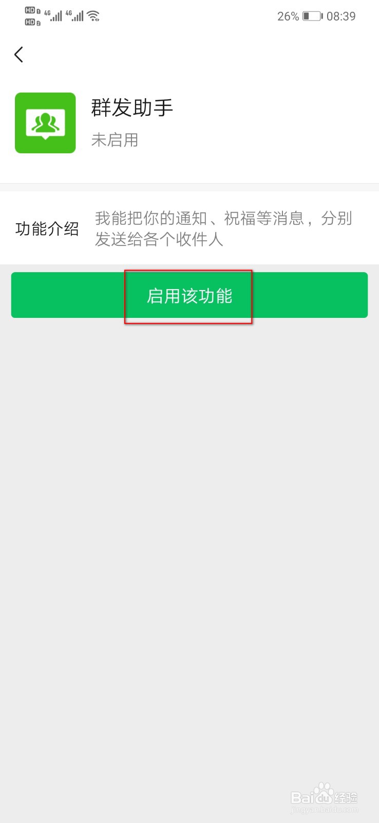 微信怎样给所有人发消息,如何群发