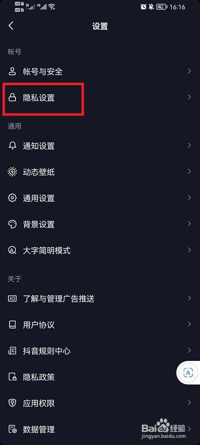 抖音怎么隐藏收藏歌单