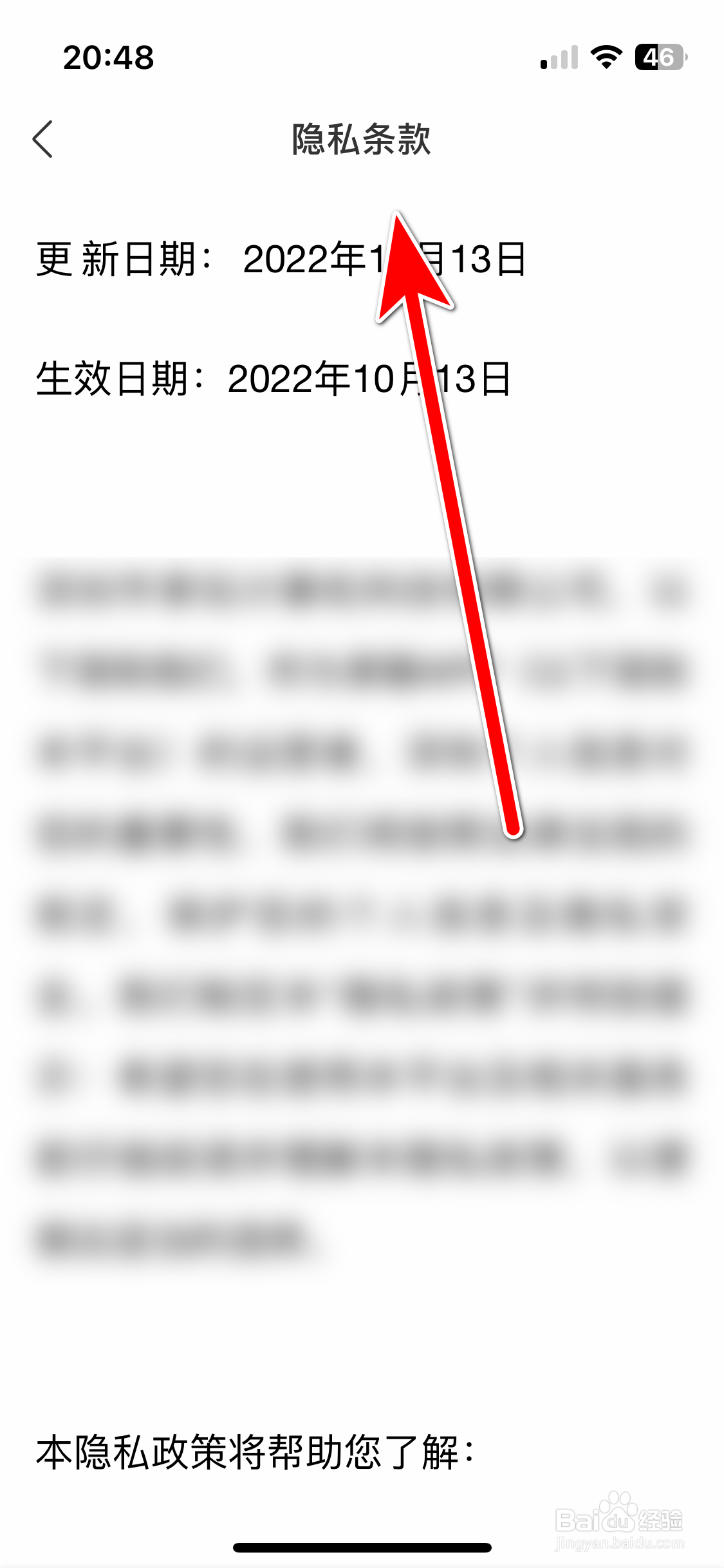 享聊如何查看隐私条款