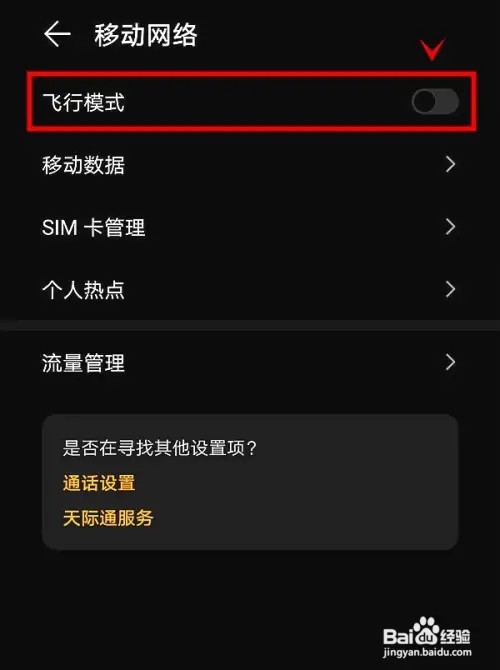荣耀X20怎么启动飞行模式